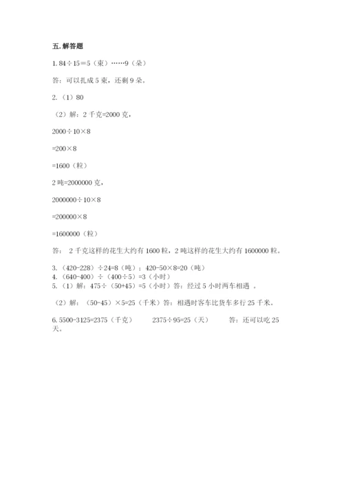 北师大版四年级上册数学第六单元 除法 测试卷及完整答案【全优】.docx