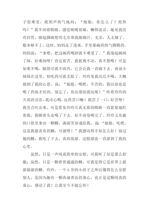 这件事令我感动作文-3.docx