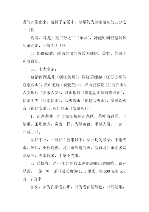 2023年茶艺、茶道总结
