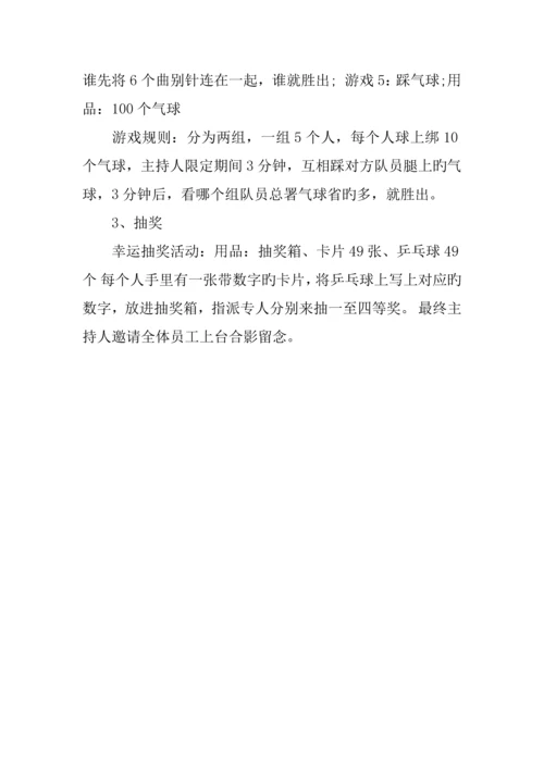 年公司年会活动策划文案.docx