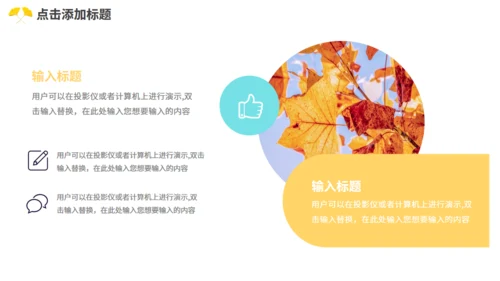 动态枫叶秋天简约小清新九月你好通用PPT模板