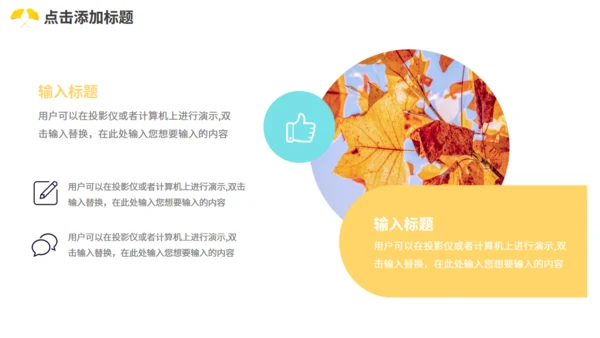 动态枫叶秋天简约小清新九月你好通用PPT模板