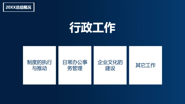 不负过去不惧未来红蓝PK对抗通用PPT模板