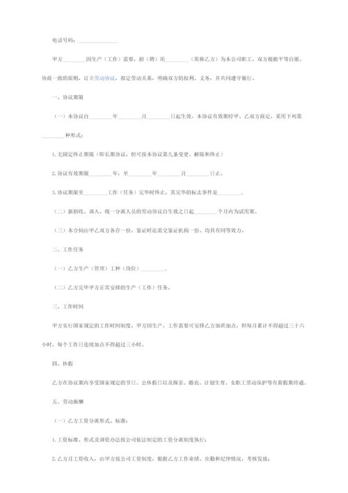 员工劳务合同.docx