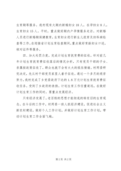 村委会计划生育管理年底总结.docx