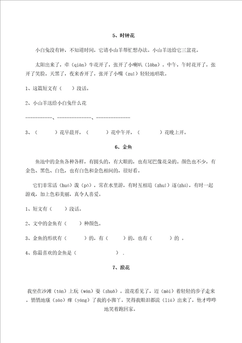 小学一年级语文阅读题分析