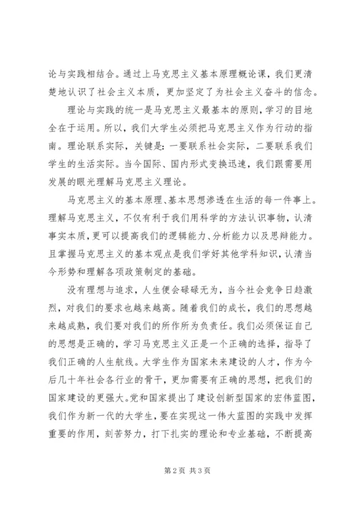 学习马克思主义基本原理的心得体会 (6).docx