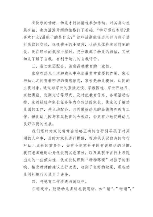 幼儿园教师外出学习心得体会7篇.docx
