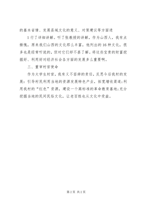 基层干部分类选学培训学习心得[范文模版].docx