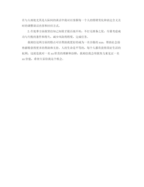 精编之面试自我介绍3分钟范文4篇.docx