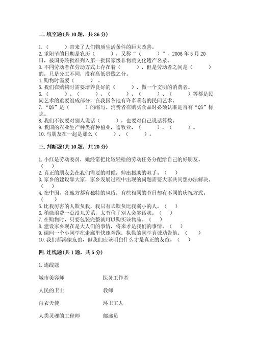 部编版四年级下册道德与法治期末测试卷精品（基础题）