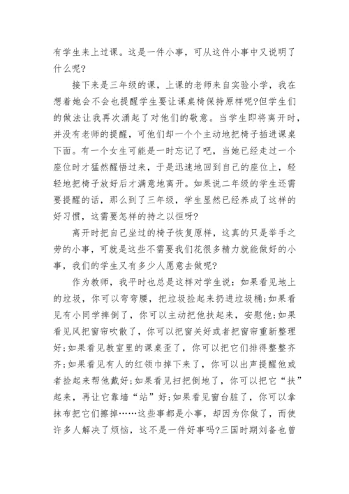 有关一年级教师教育随笔（通用7篇）.docx
