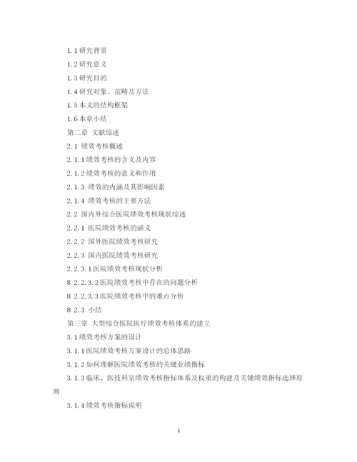 2023年毕业生论文提纲模板.docx