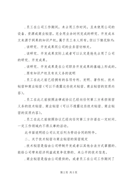 公司知识产权与保密规定.docx