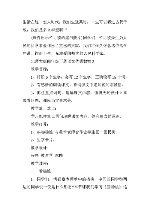 北师大版四年级下册语文优秀教案