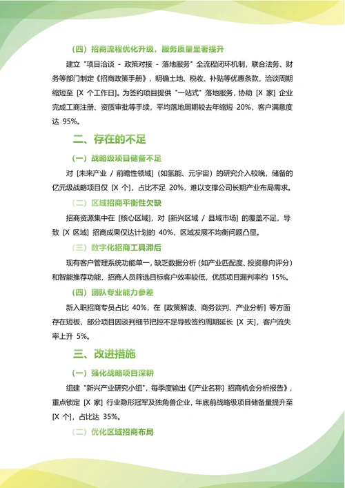 招商部年中工作总结(年度年终通用)