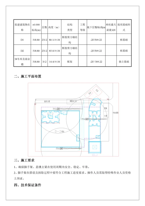 建筑工程脚手架工程专项施工方案.docx