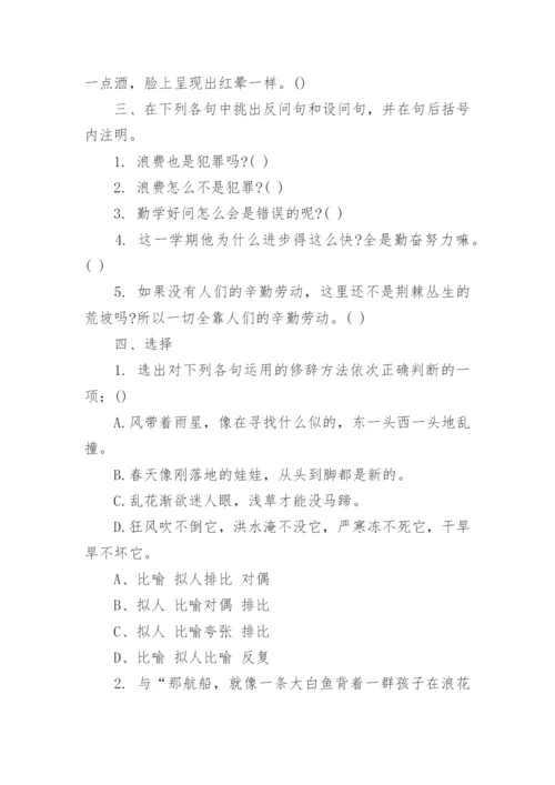 小学语文修辞手法专项练习及答案.docx
