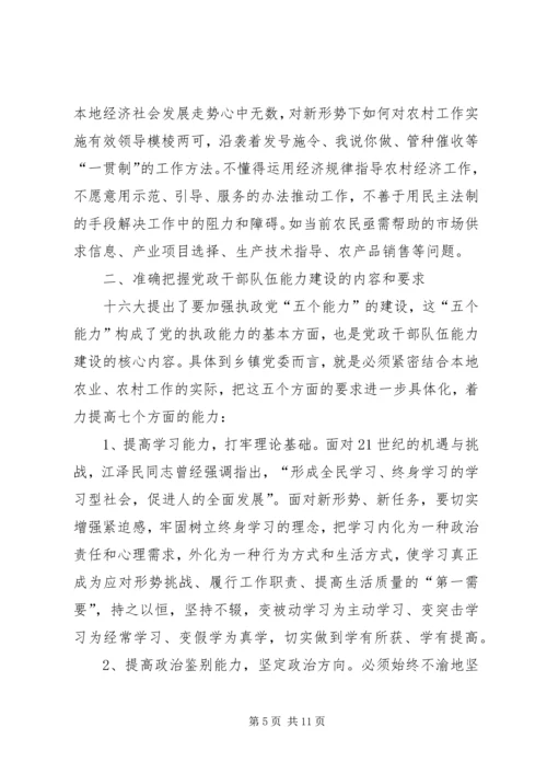 党委能力建设思考.docx