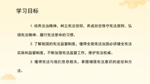 第一单元第二课第二课时  加强宪法监督教学课件 --统编版中学道德与法治八年级（下）