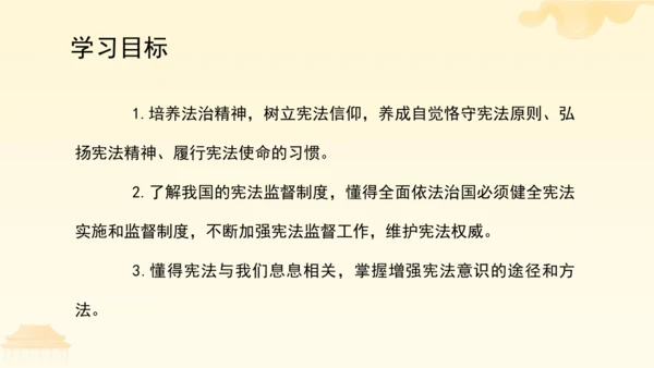第一单元第二课第二课时  加强宪法监督教学课件 --统编版中学道德与法治八年级（下）