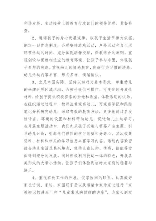 民办非企业幼儿园年检工作报告.docx