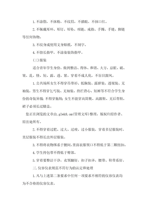 二中学生仪容仪表要求细则