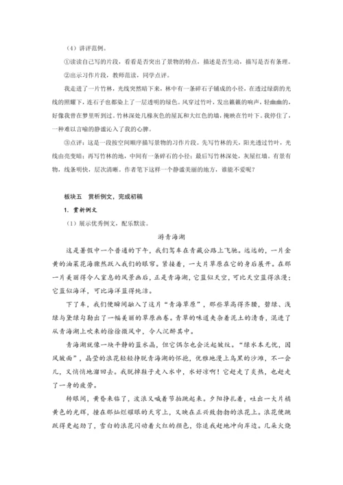 第五单元《习作 游_____》 (教案) 