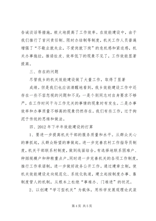 人事局某年上半年机关效能活动工作总结.docx