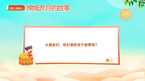 蓝色剪影插画风中国神话故事嫦娥奔月故事PPTz中秋
