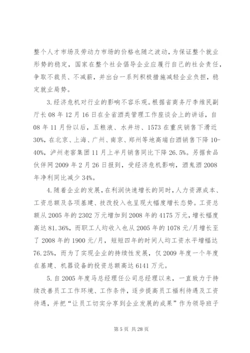 丰谷酒业工资集体协商程序XX市总工会[范文大全].docx