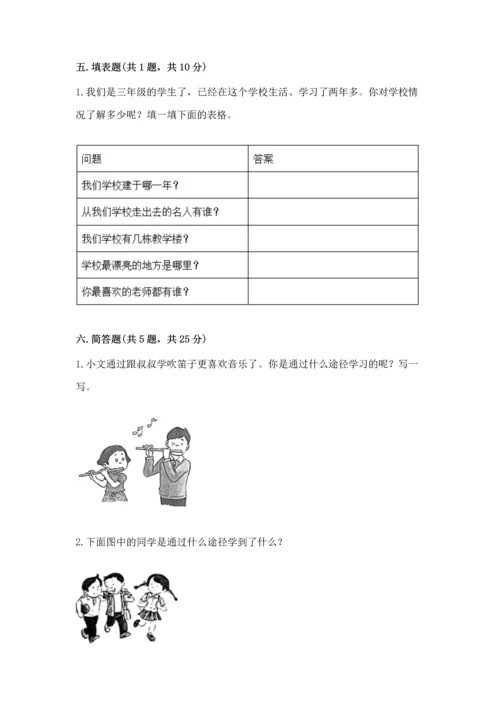 部编版三年级上册道德与法治期末测试卷含完整答案（网校专用）.docx
