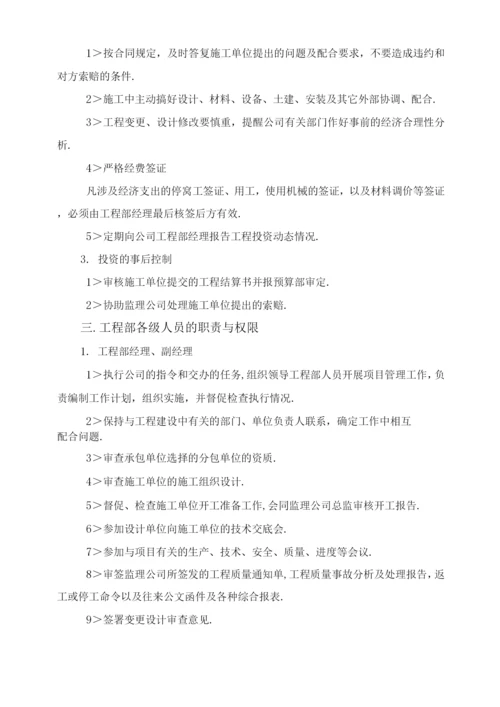 建设工程项目管理实施方案和措施.docx
