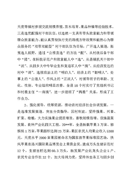 乡镇促进农村基层组织建设工作总结