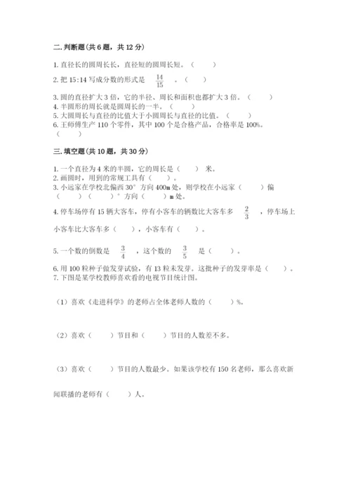 2022人教版六年级上册数学期末测试卷含完整答案【名校卷】.docx