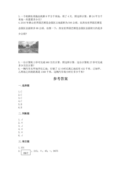 人教版四年级上册数学 期末测试卷精品【满分必刷】.docx