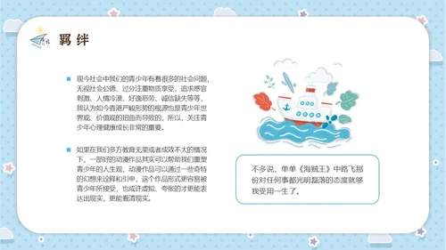 蓝色水彩卡通海贼王动漫介绍PPT中国航海日