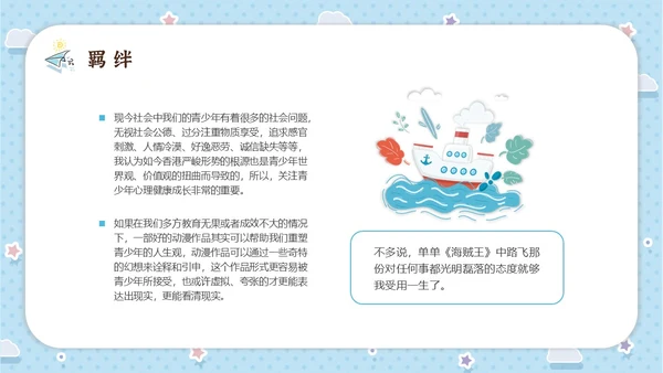 蓝色水彩卡通海贼王动漫介绍PPT中国航海日