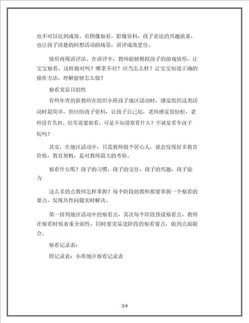 小班区域活动指导策略