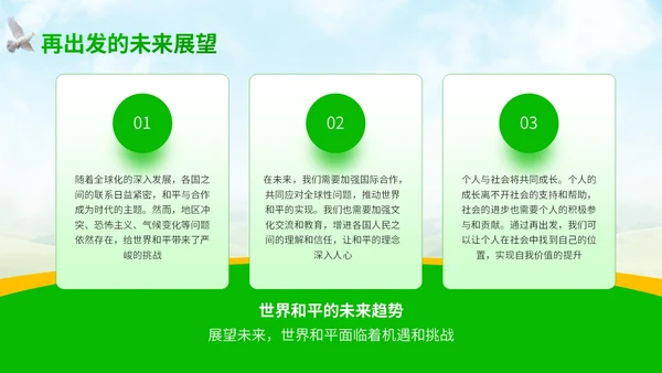 绿黄清新大气世界和平日宣传PPT模板