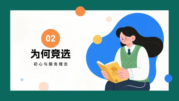 绿色拼色手绘卡通风大学生班长竞选PPT模板