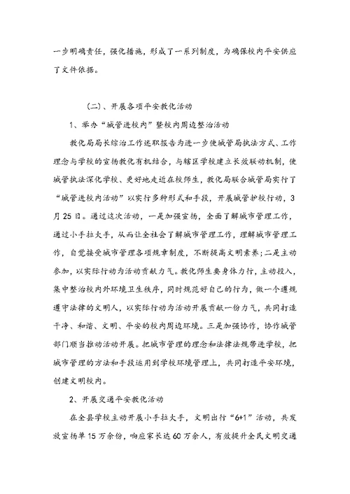【综治维稳工作述职报告】教育局局长综治工作述职报告