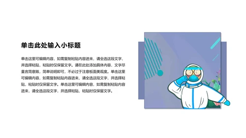 紫色几何医护疫情防控主题教育PPT模板