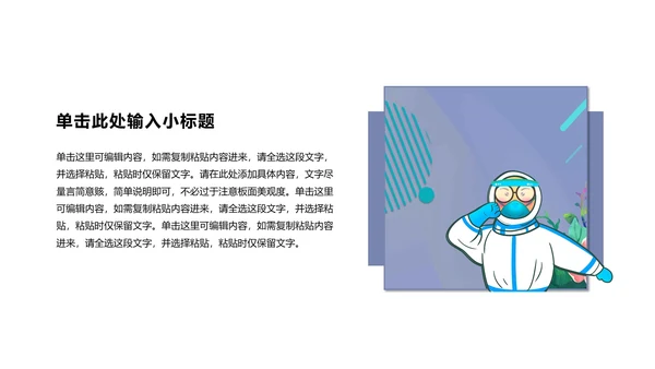 紫色几何医护疫情防控主题教育PPT模板