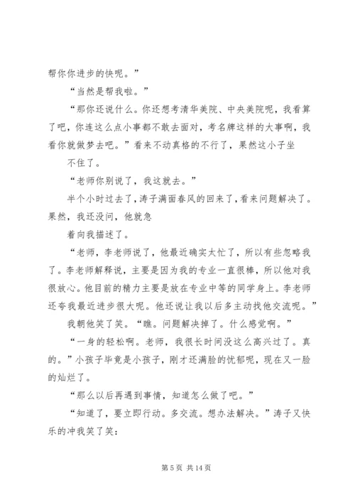 优秀生辅导记录 (4).docx