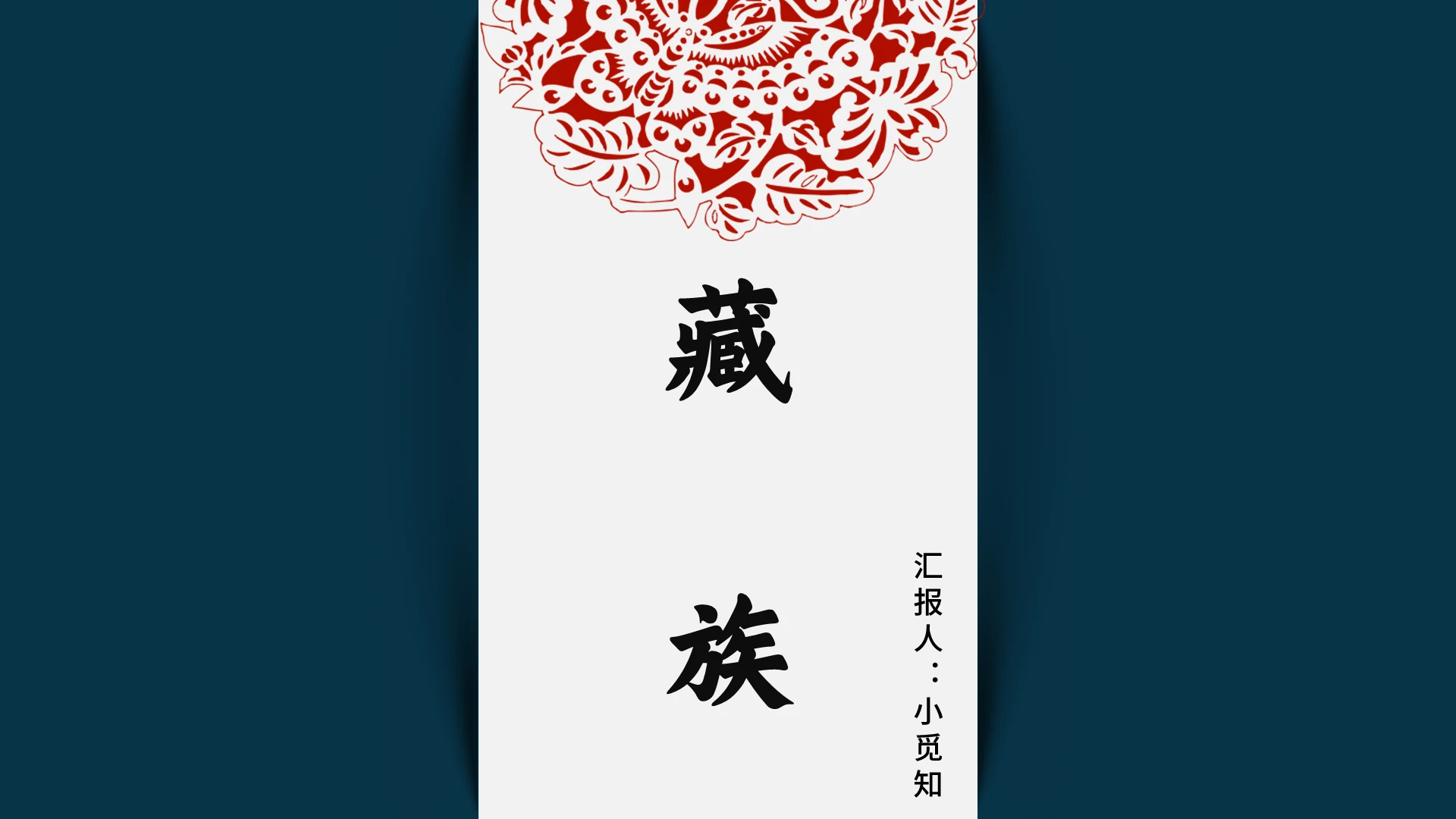 蓝色民族风藏族藏族文化PPT模板藏族ppt