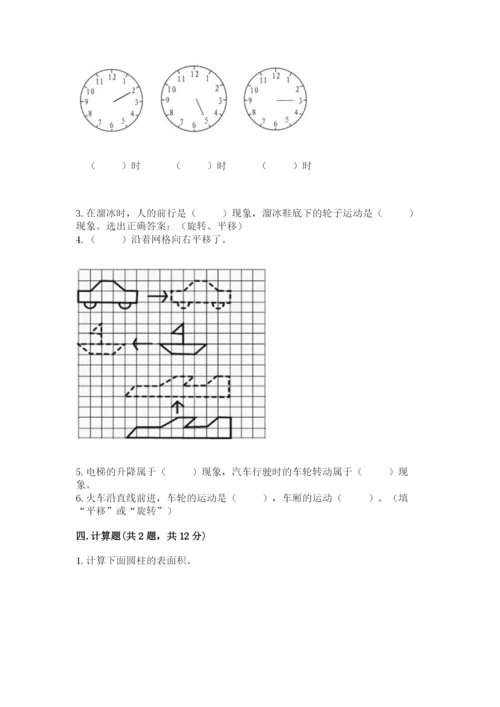 北师大版六年级下册数学期末测试卷精品含答案.docx