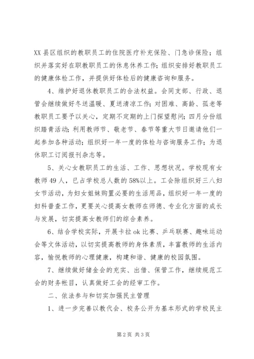 有关路顾中学工会工作计划范文.docx