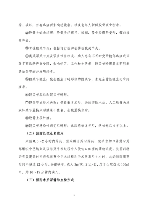 人工髋关节置换技术