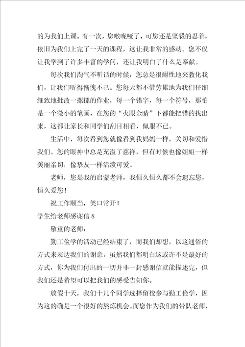 学生给老师感谢信1